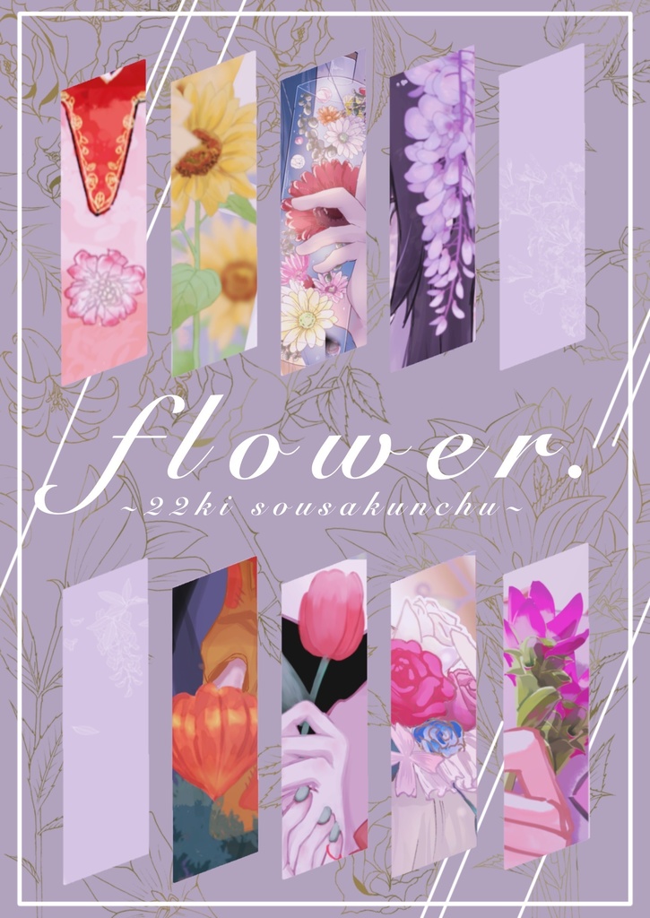 【無料DL版】『flower』(2022)
