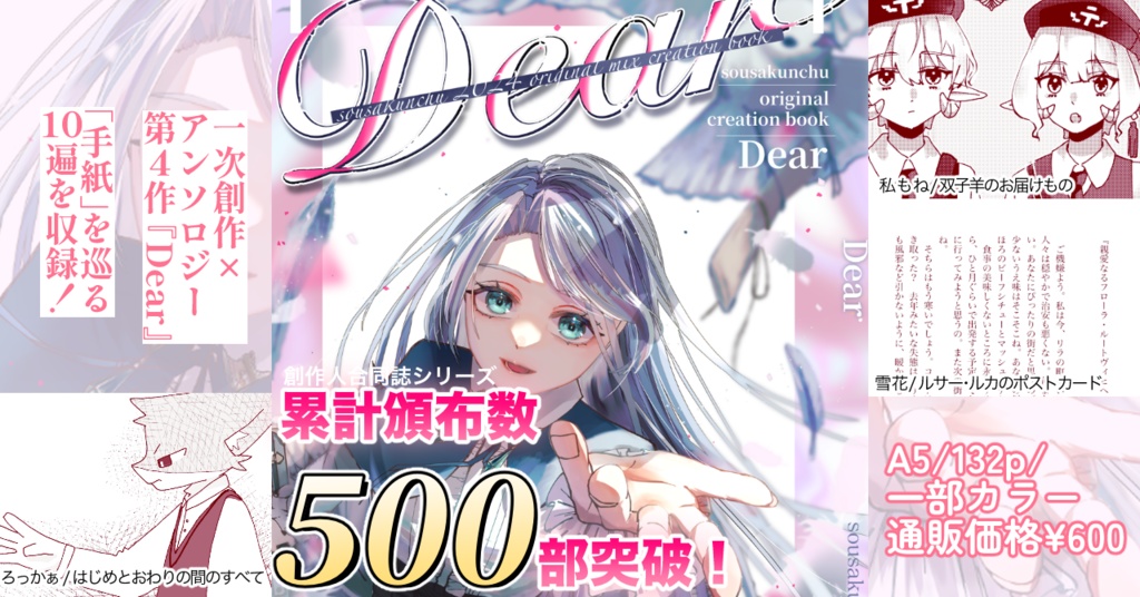 【手紙×創作アンソロジー】『Dear』 #そうさくんちゅ