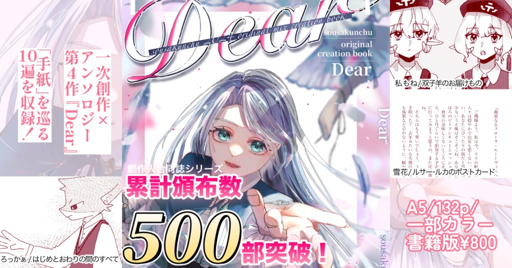 【手紙×創作アンソロジー】『Dear』 #そうさくんちゅ