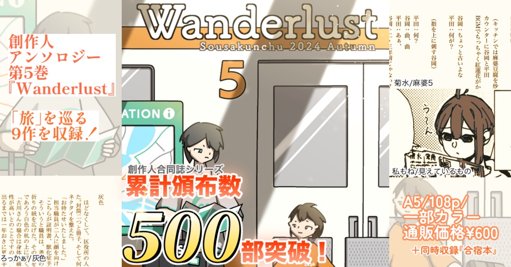 【旅×創作アンソロジー】『Wanderlust』 #そうさくんちゅ