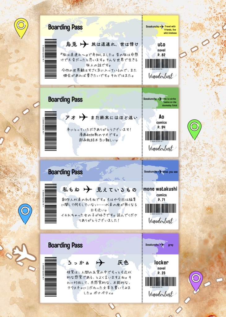【旅×創作アンソロジー】『Wanderlust』 #そうさくんちゅ