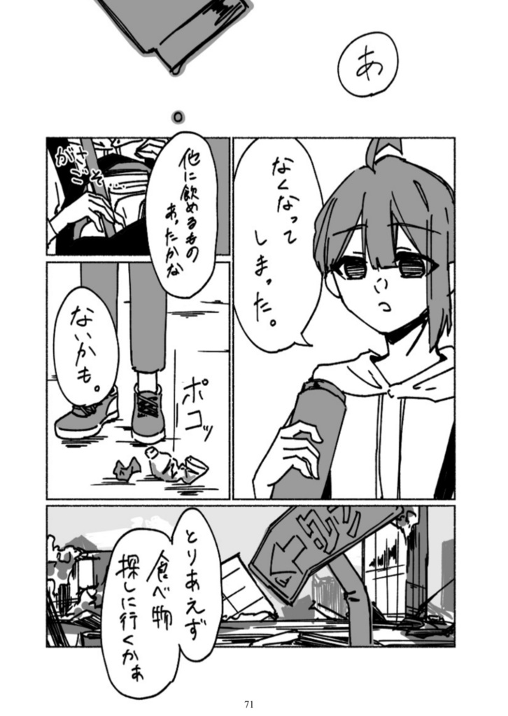 【旅×創作アンソロジー】『Wanderlust』 #そうさくんちゅ