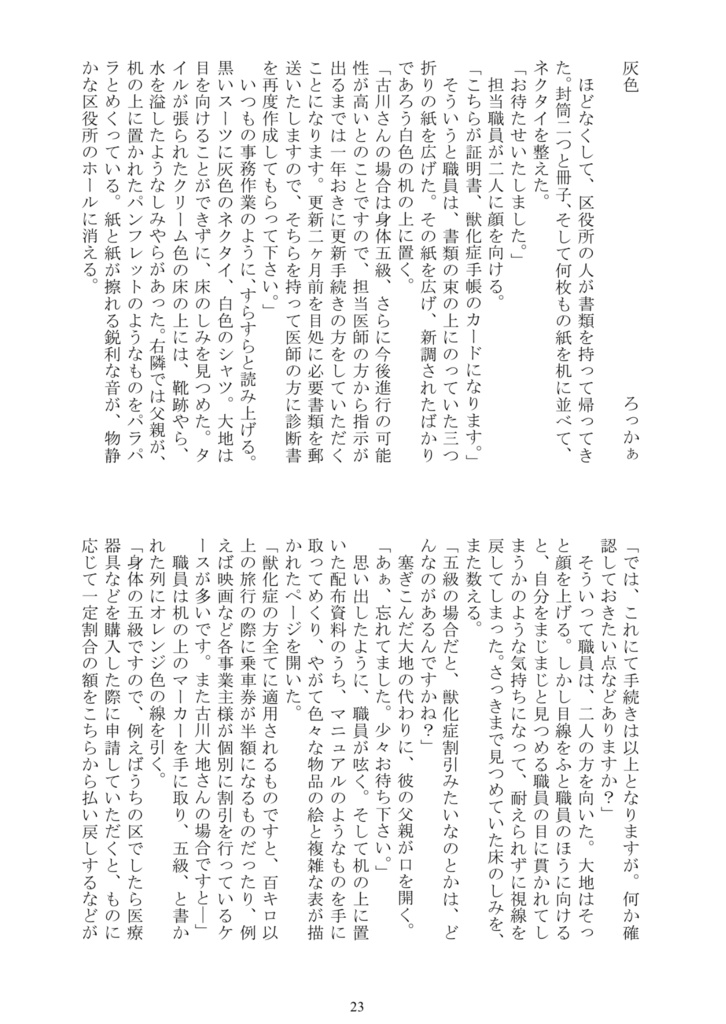 【旅×創作アンソロジー】『Wanderlust』 #そうさくんちゅ