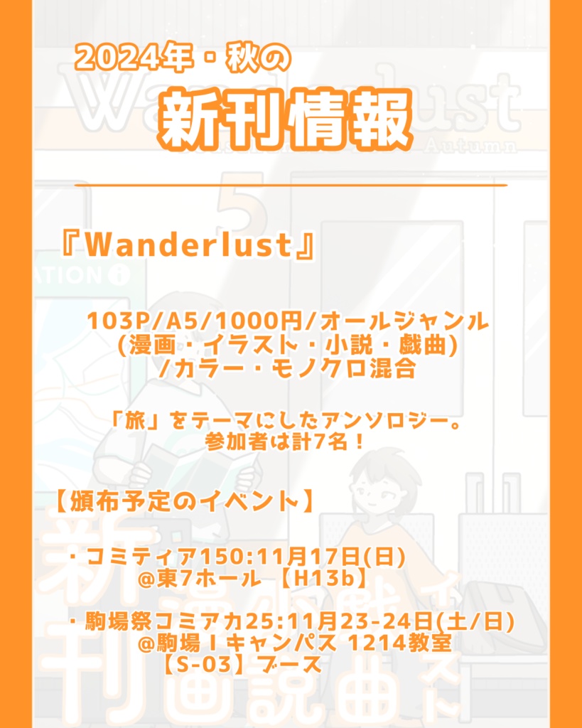 【旅×創作アンソロジー】『Wanderlust』 #そうさくんちゅ
