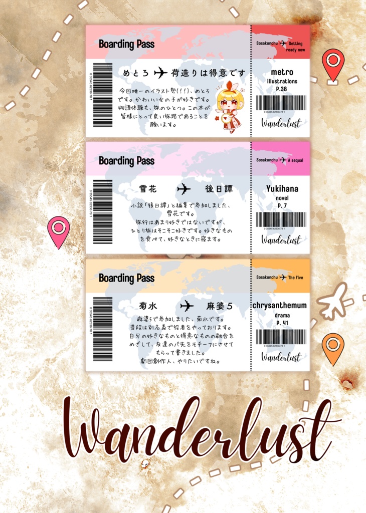 【旅×創作アンソロジー】『Wanderlust』 #そうさくんちゅ