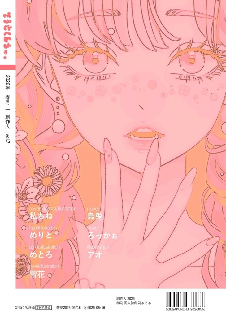 【無料試読アリ】「好きなもの」×創作アンソロジー『そうさくんちゅ。』 #そうさくんちゅ