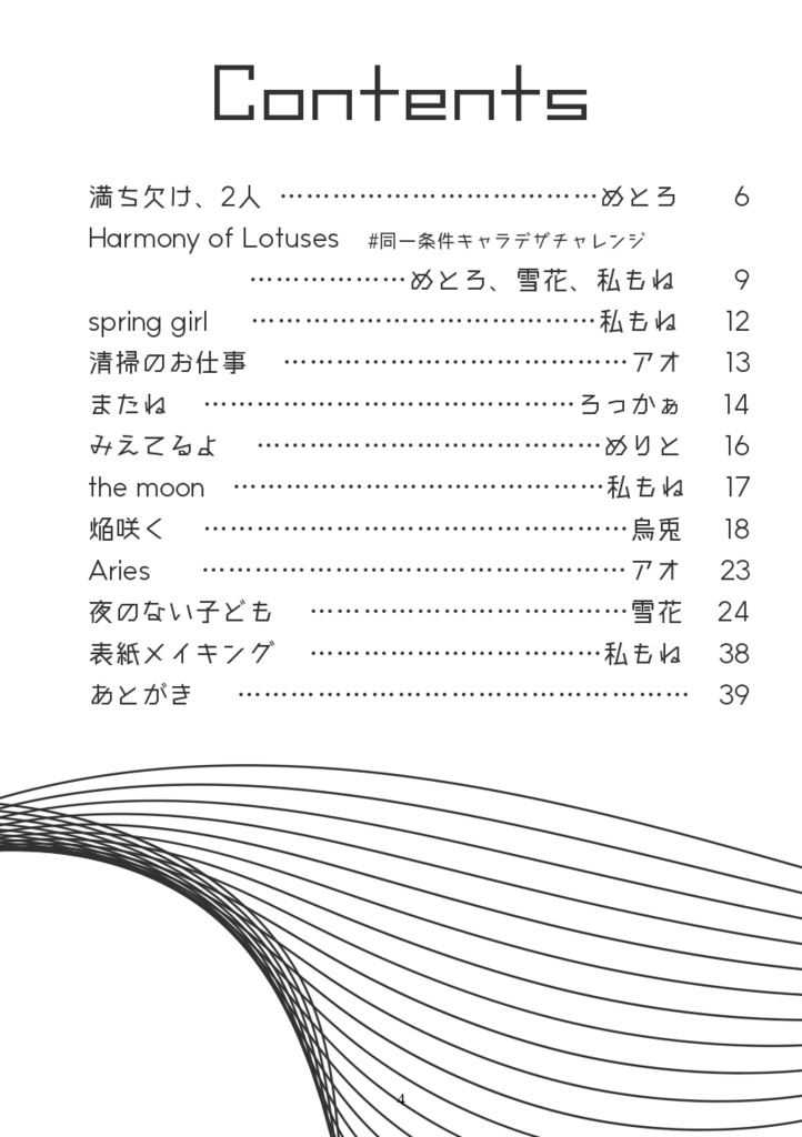 【無料試読アリ】「好きなもの」×創作アンソロジー『そうさくんちゅ。』 #そうさくんちゅ