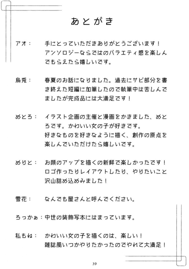 【無料試読アリ】「好きなもの」×創作アンソロジー『そうさくんちゅ。』 #そうさくんちゅ