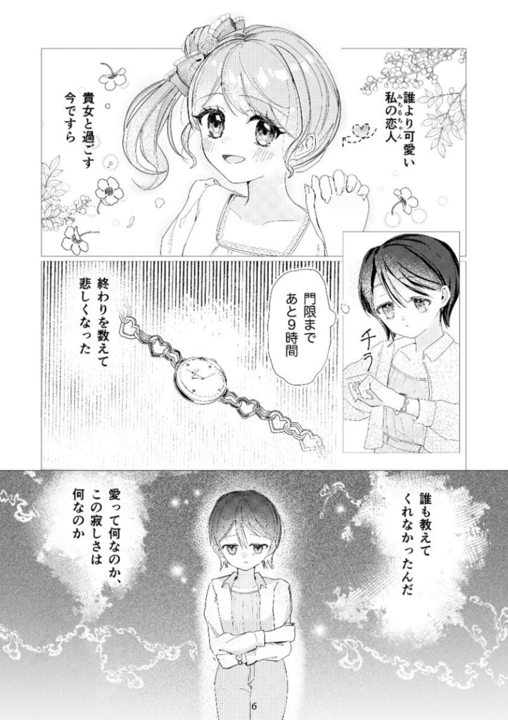 【無料試読アリ】「好きなもの」×創作アンソロジー『そうさくんちゅ。』 #そうさくんちゅ
