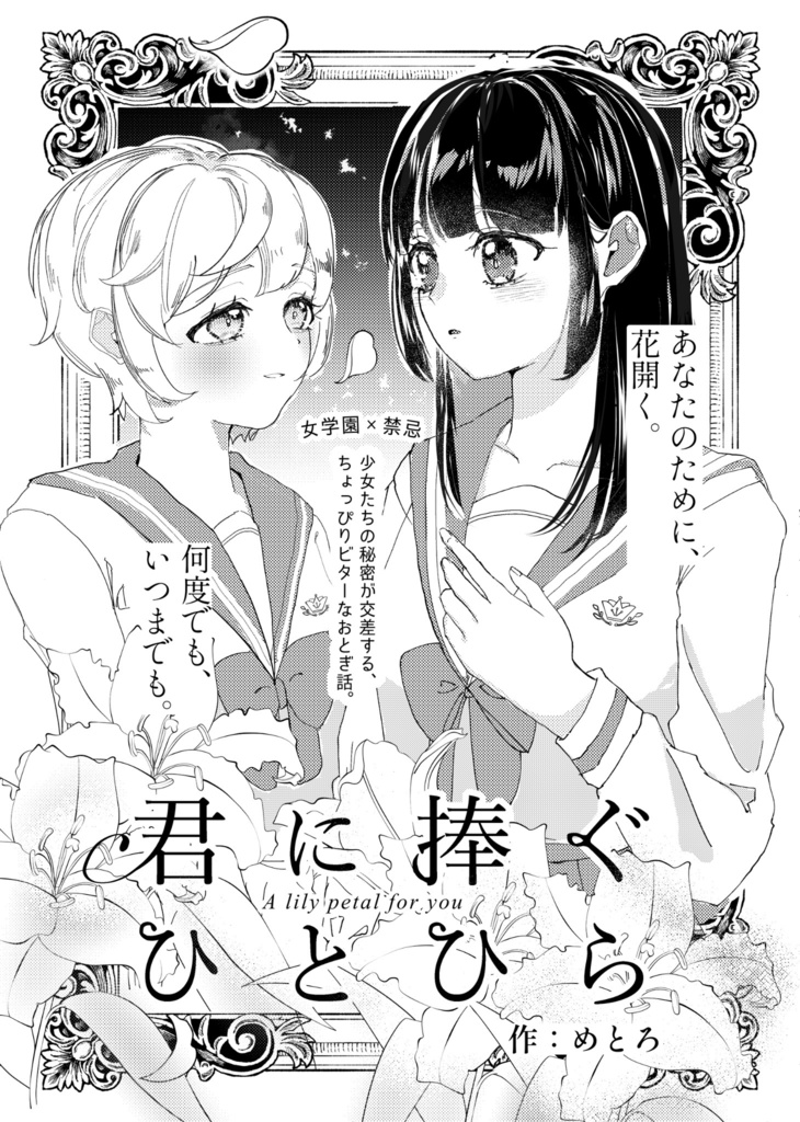 【童話×創作アンソロジー】『Fairy tales』 #そうさくんちゅ