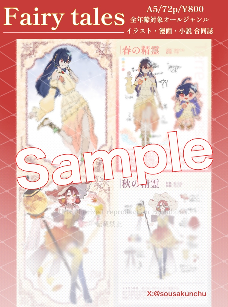【童話×創作アンソロジー】『Fairy tales』 #そうさくんちゅ
