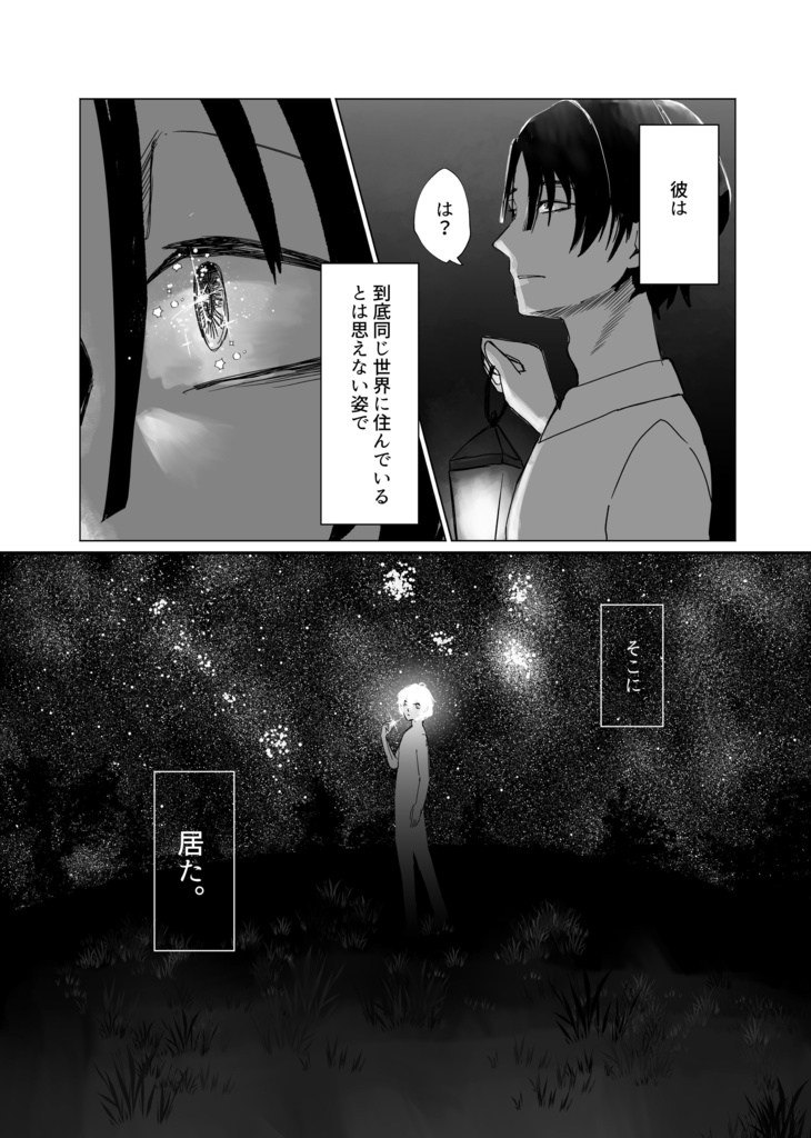 【童話×創作アンソロジー】『Fairy tales』 #そうさくんちゅ