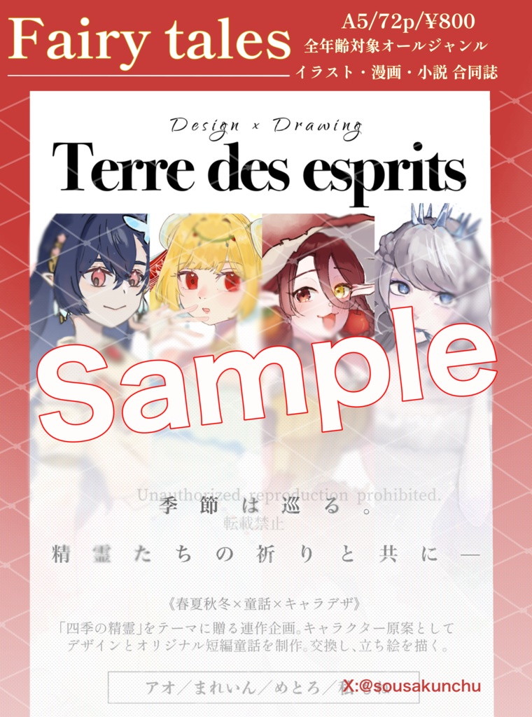 【童話×創作アンソロジー】『Fairy tales』 #そうさくんちゅ