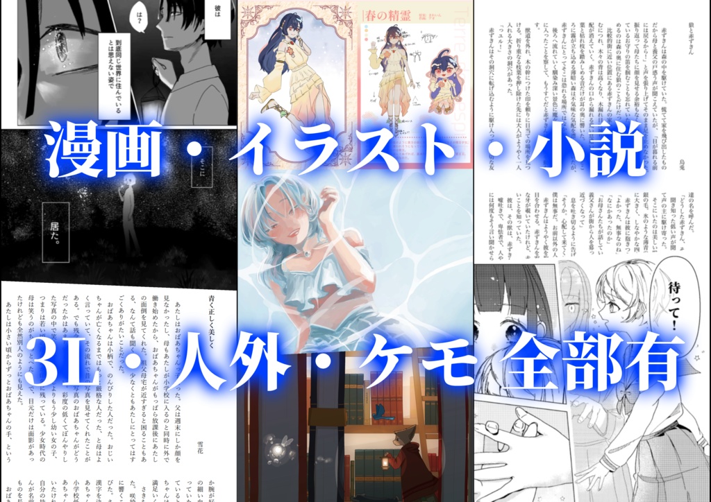 【童話×創作アンソロジー】『Fairy tales』 #そうさくんちゅ