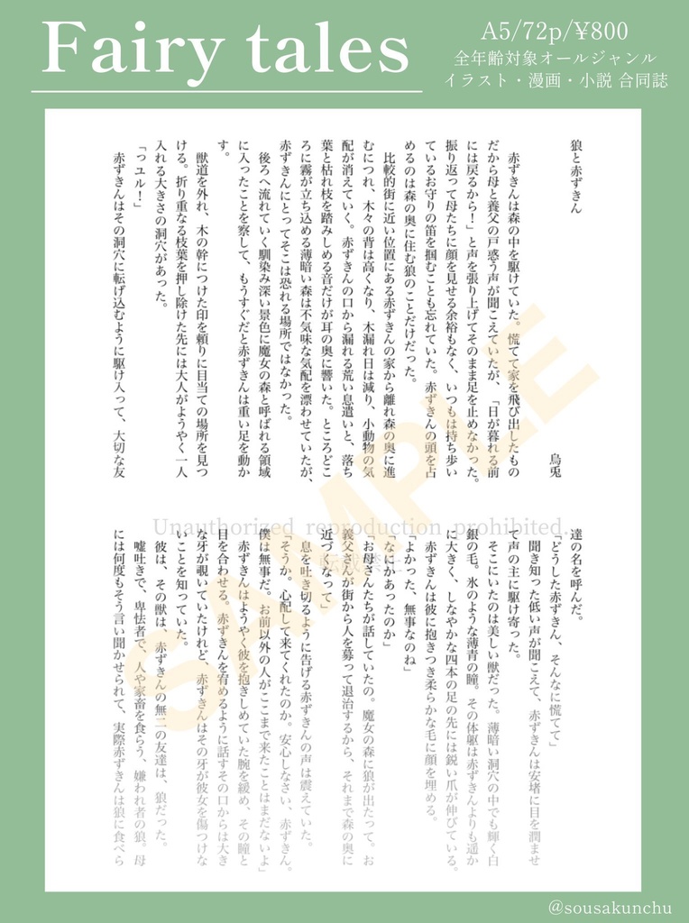 【童話×創作アンソロジー】『Fairy tales』 #そうさくんちゅ