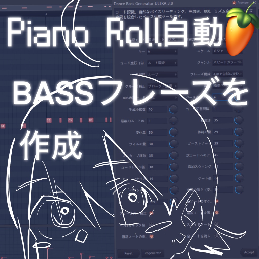 FL Studio用ベースライン自動生成・変異スクリプト｜Dance Bass Generator ULTRA｜