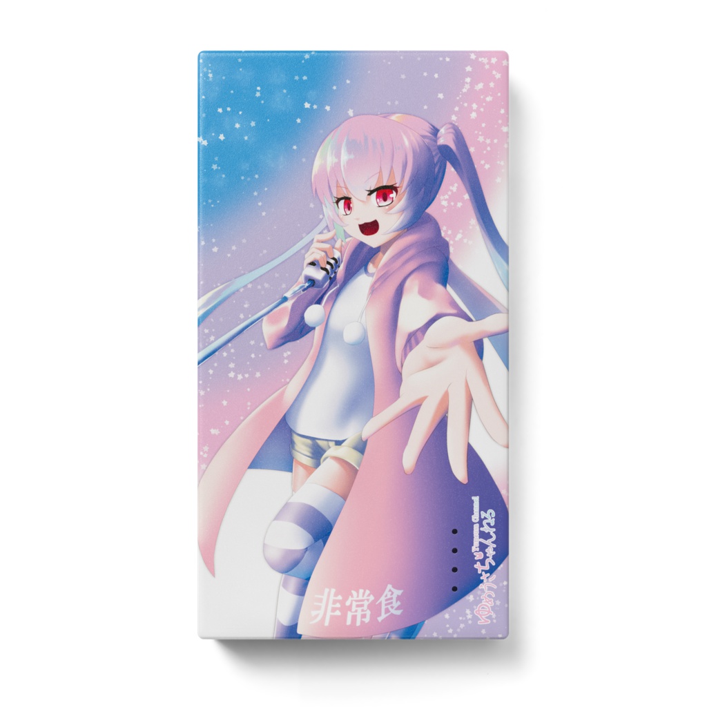 ゆめうさちゃんねるモバイルバッテリー