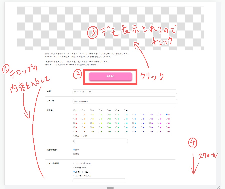 【無料】OBSテロップジェネレーター