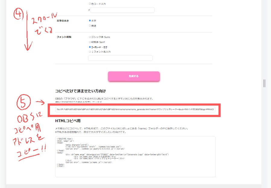 【無料】OBSテロップジェネレーター