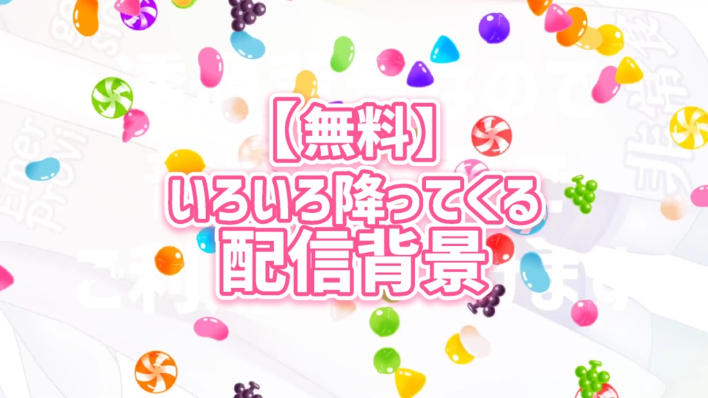 【無料】なんか降ってくる背景