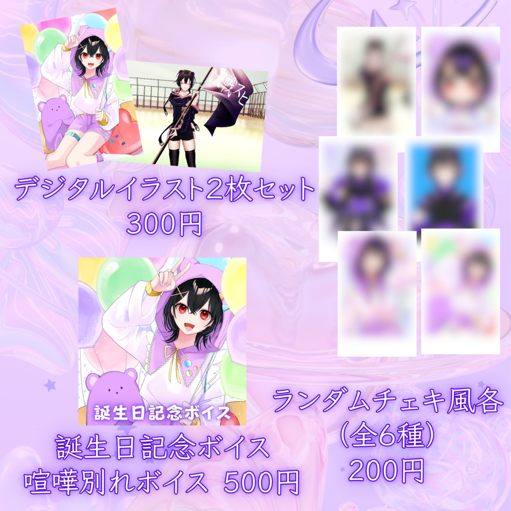 音尾とあ2025年度生誕グッズ