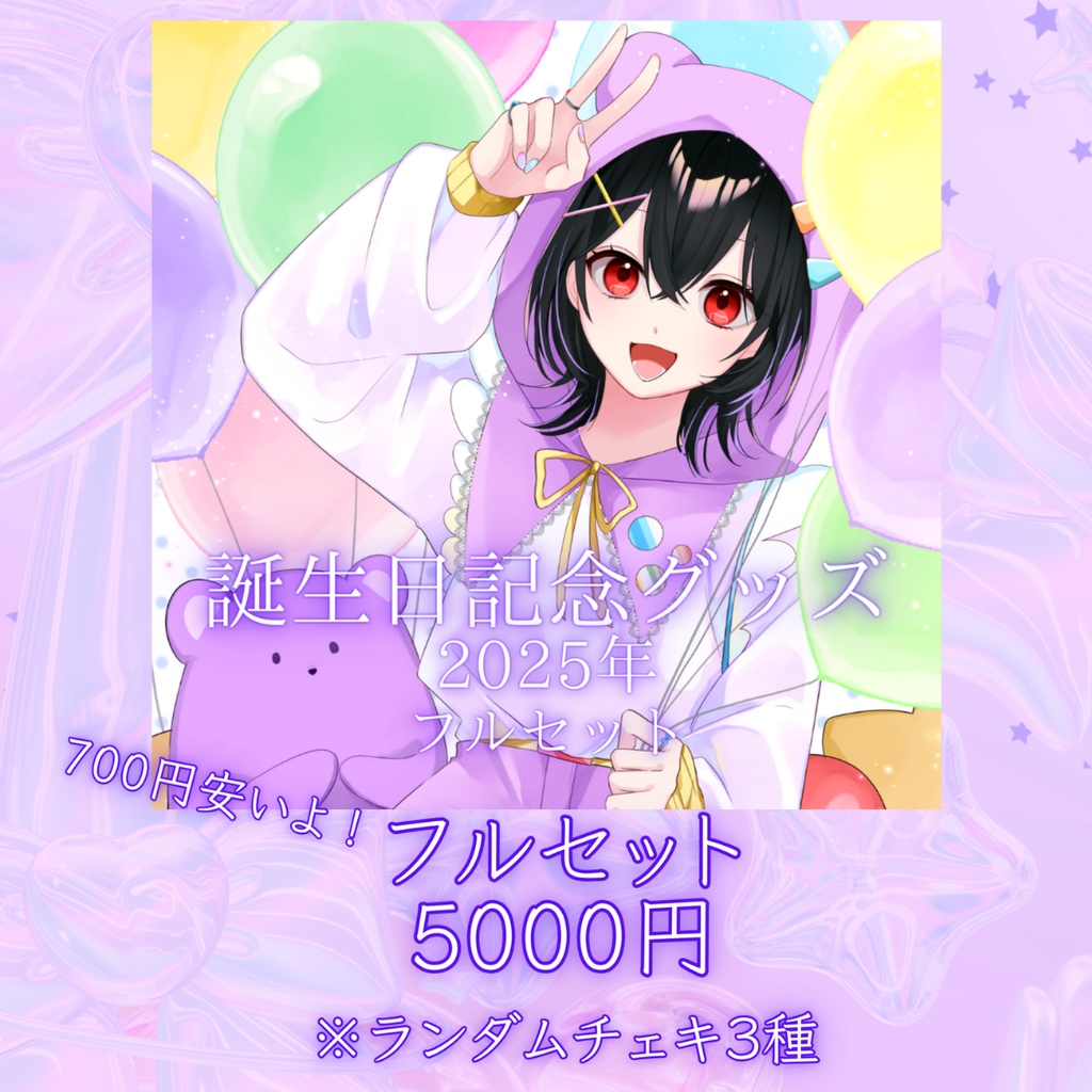 音尾とあ2025年度生誕グッズ