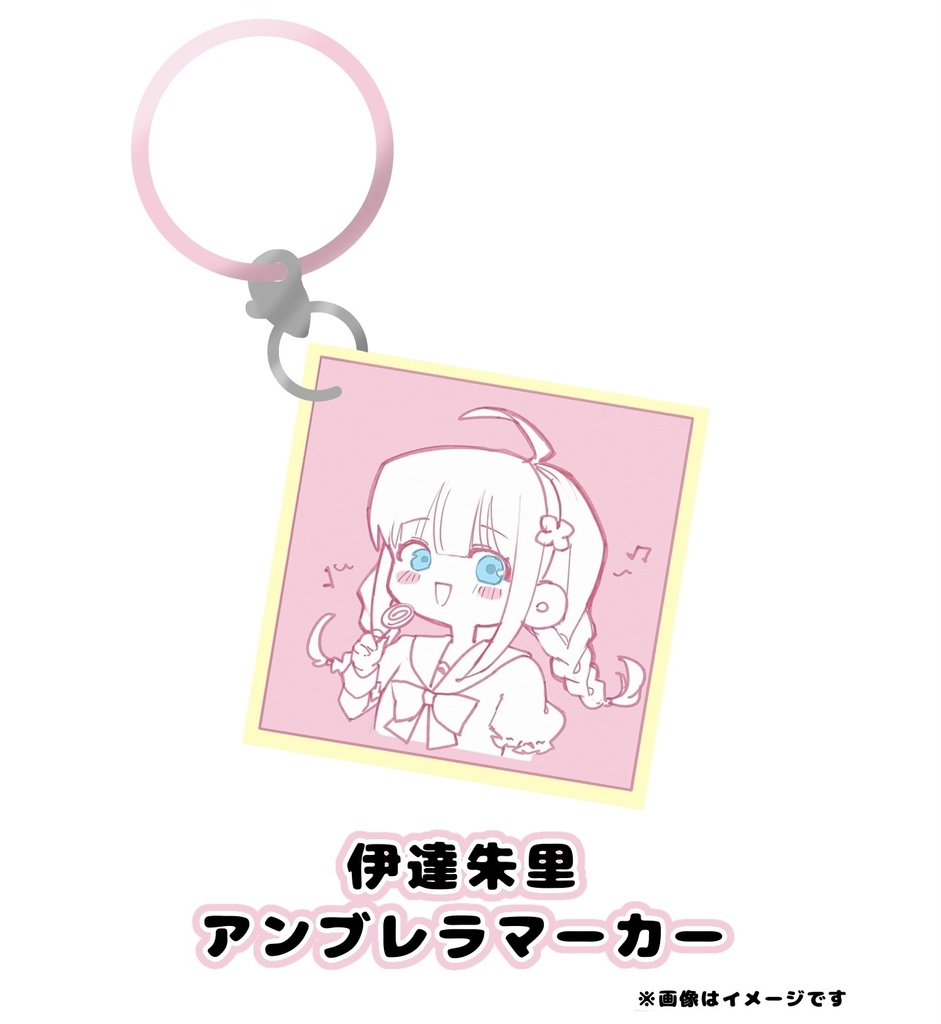 伊達朱里 アンブレラマーカー【アイドルパロ】