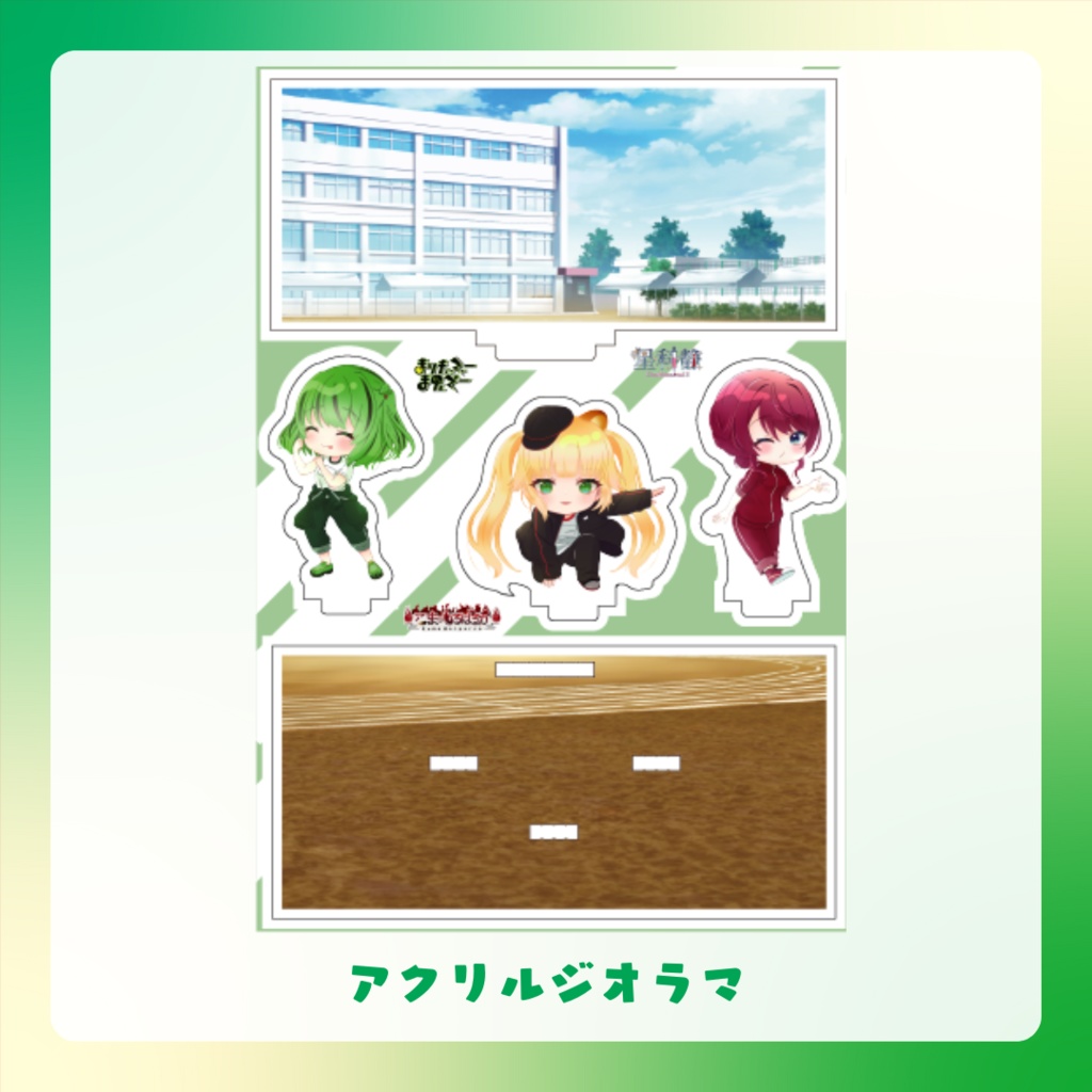 【信号機(星科静/こま・もるぱるか/まりもってぃー・まんでー)】グッズ各種