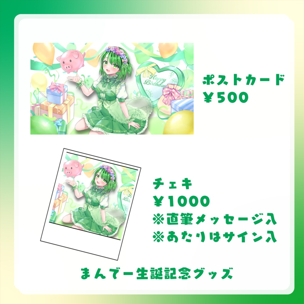 【まりもってぃー・まんでー】生誕記念グッズ2024