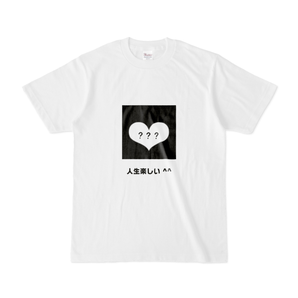 人生楽しいTシャツ