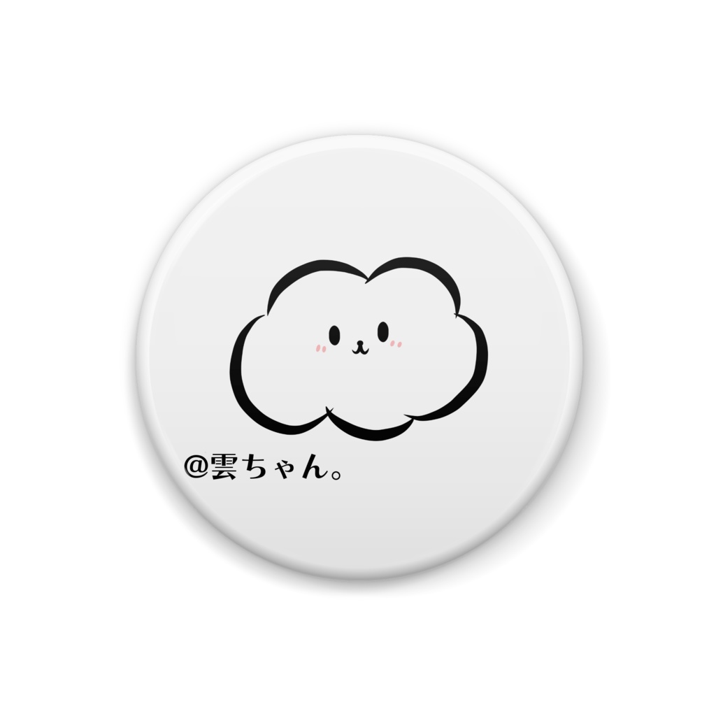 雲ちゃん。缶バッジ