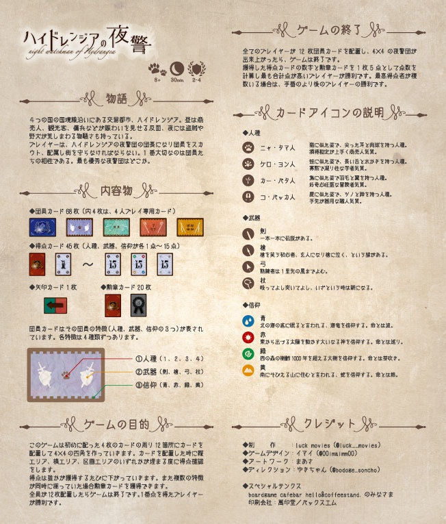 ハイドレンジアの夜警