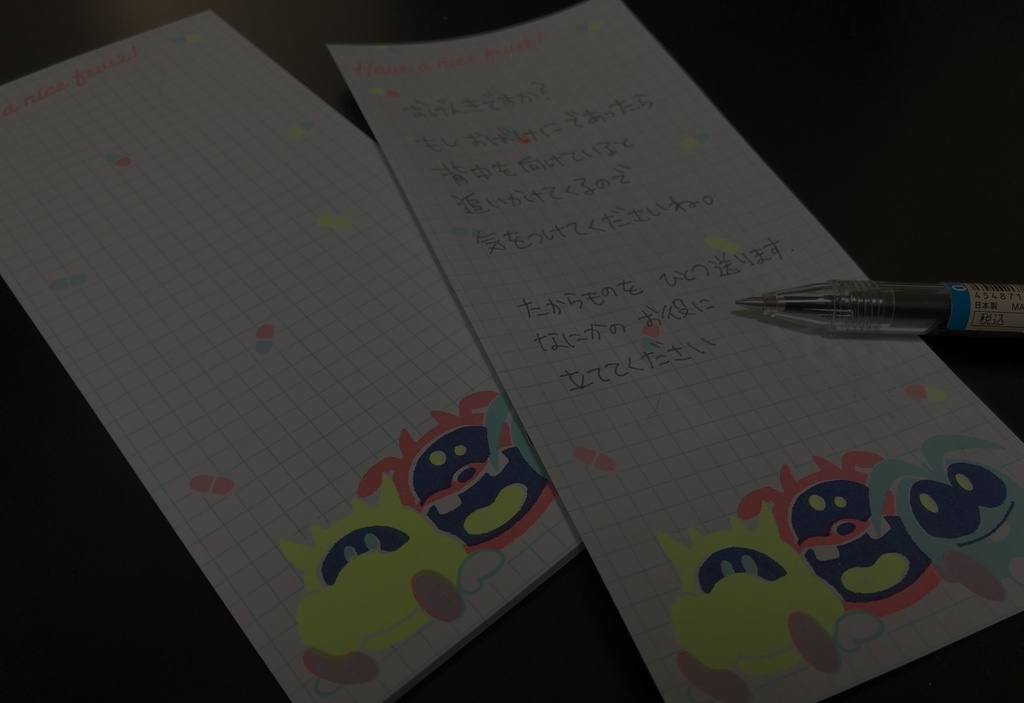 ウイルス一筆箋