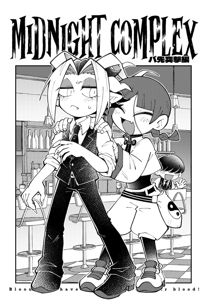 MIDNIGHT COMPLEX バ先突撃編