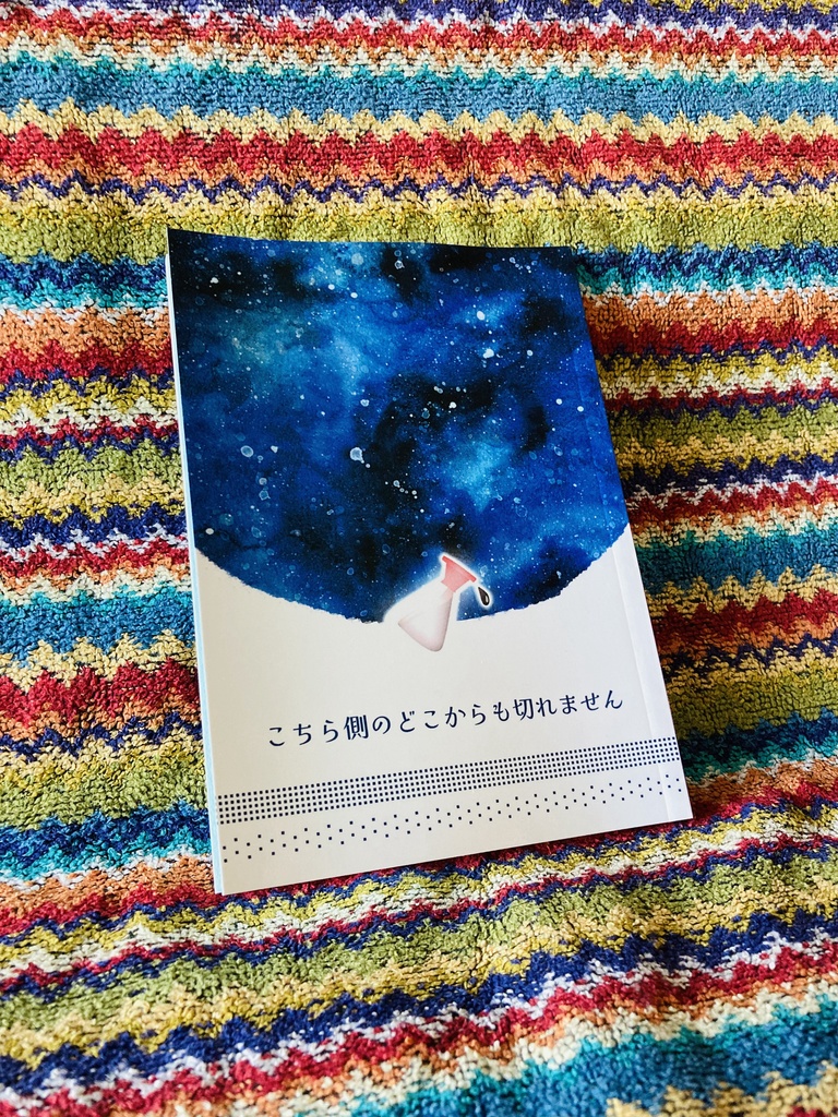 こちら側のどこからも切れません