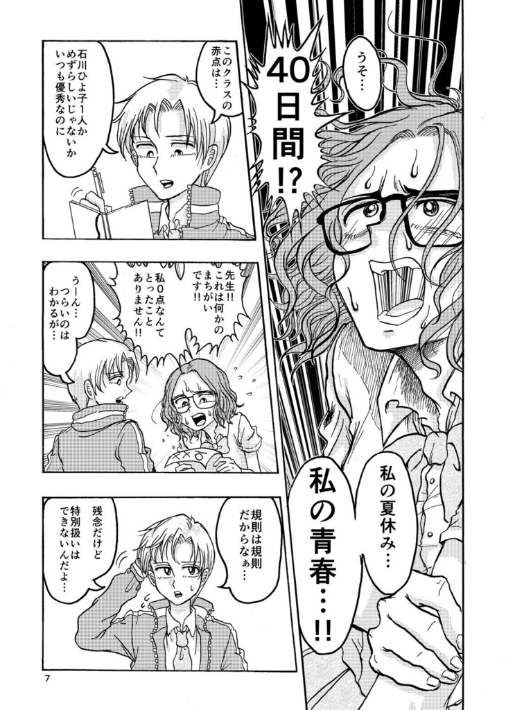 【電子版追加】地獄のMAD EXAM