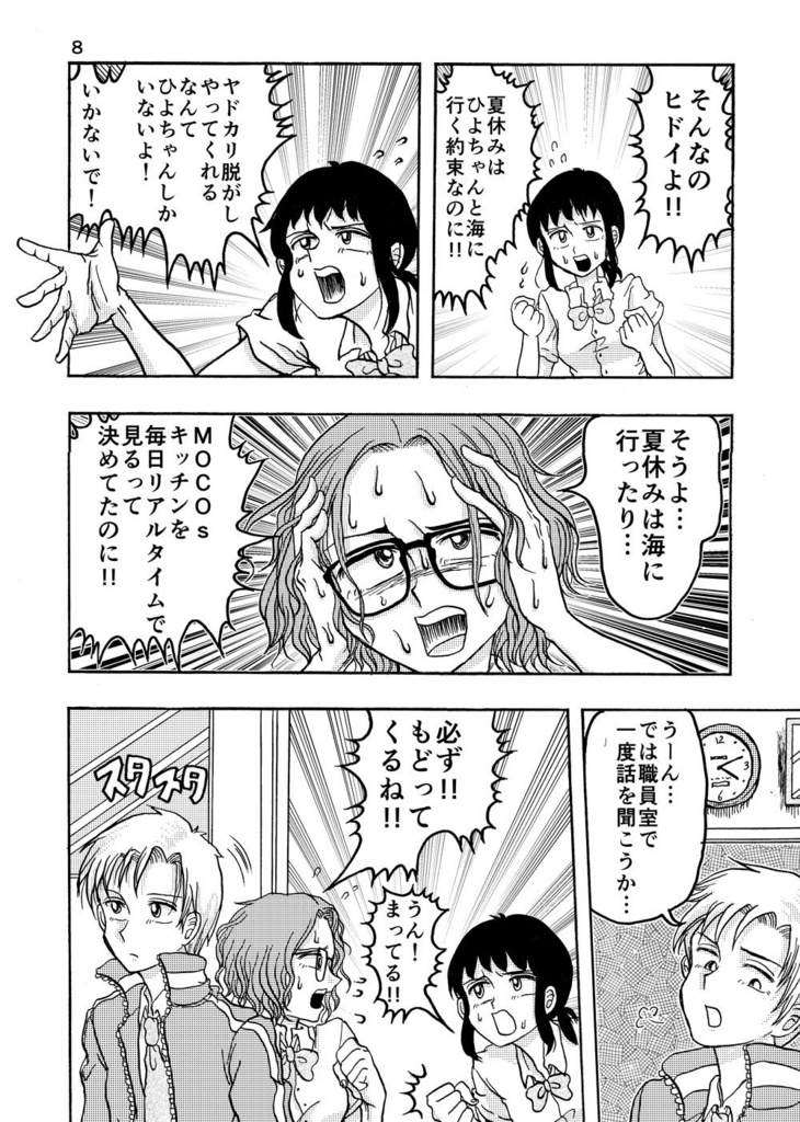 【電子版追加】地獄のMAD EXAM