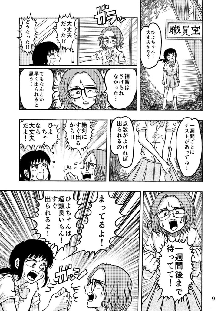 【電子版追加】地獄のMAD EXAM