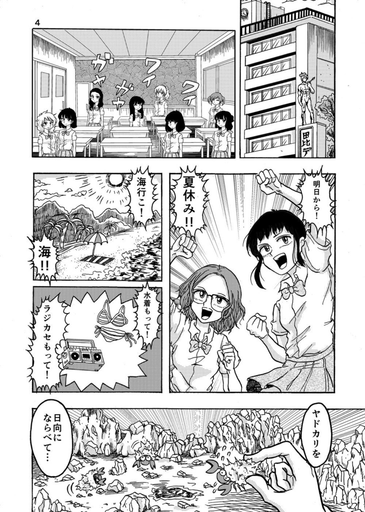 【電子版追加】地獄のMAD EXAM