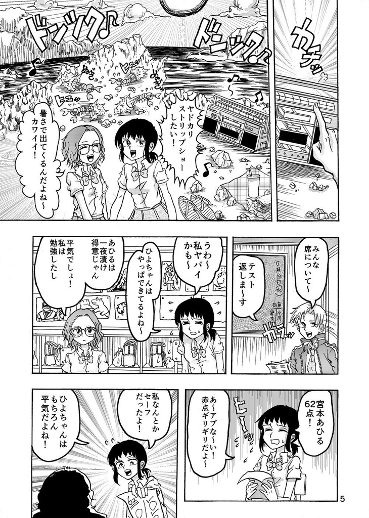 【電子版追加】地獄のMAD EXAM