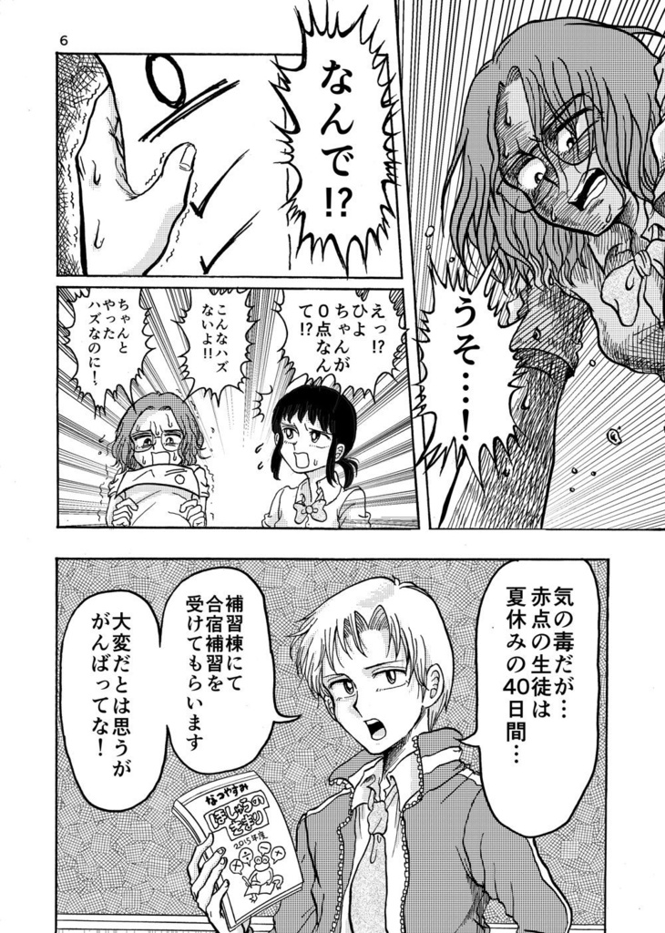 【電子版追加】地獄のMAD EXAM