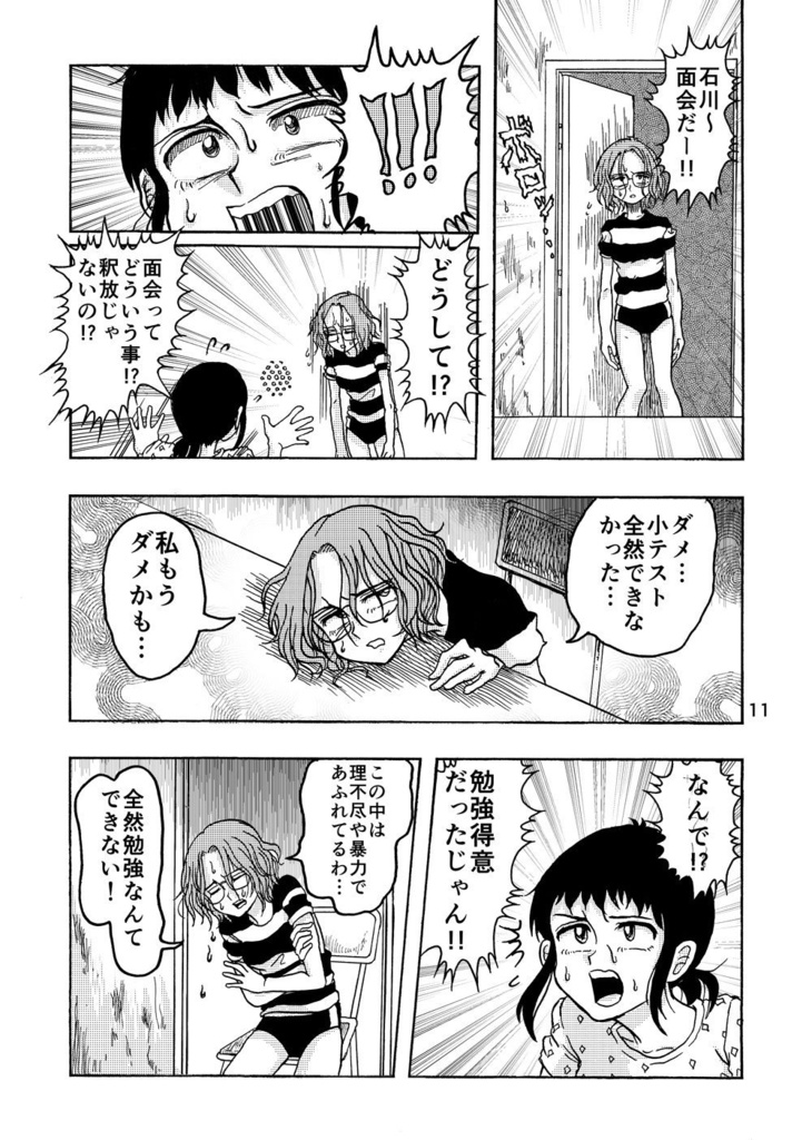 【電子版追加】地獄のMAD EXAM