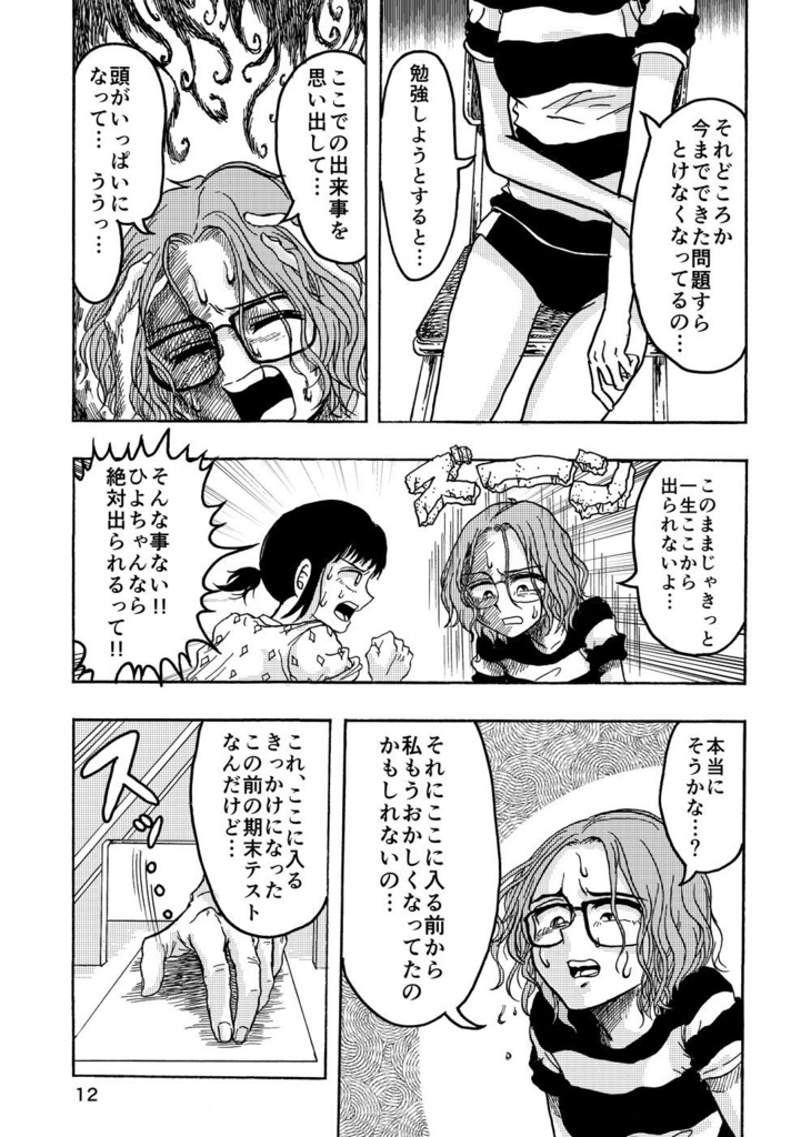 【電子版追加】地獄のMAD EXAM