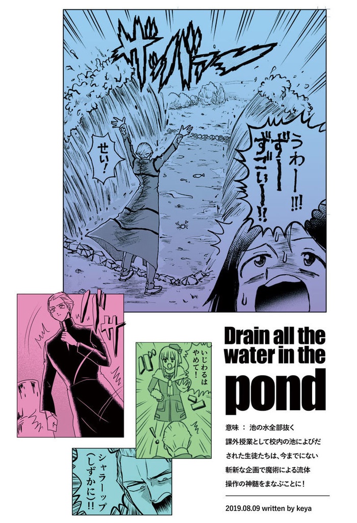 【電子版追加】Drain all the water in the pond