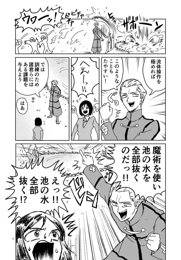 【電子版追加】Drain all the water in the pond