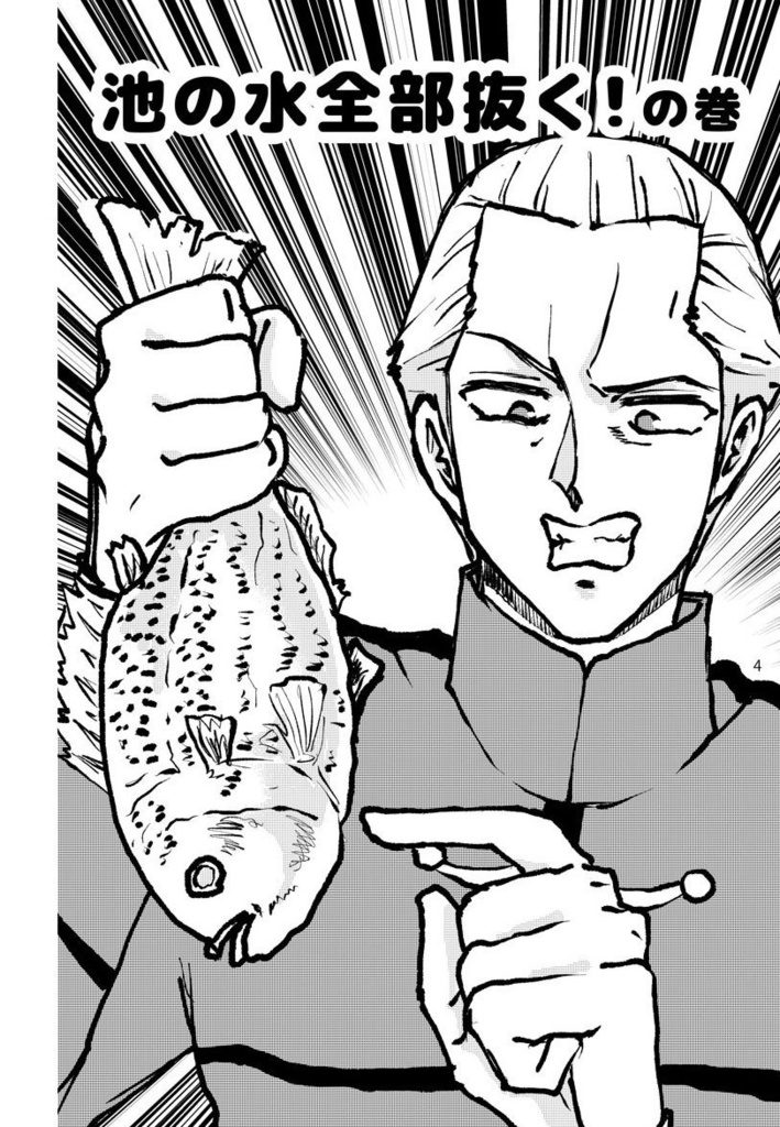 【電子版追加】Drain all the water in the pond