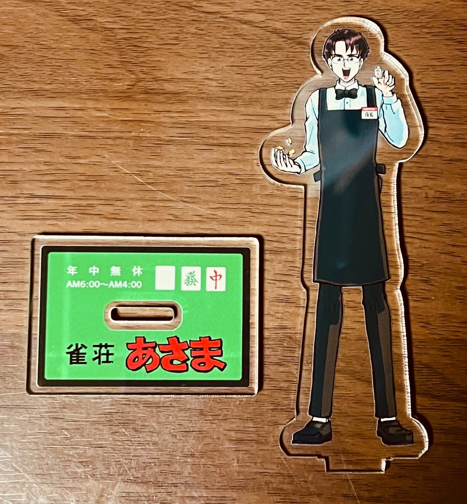 ストーカー女と暗殺者のアクリルフィギュア