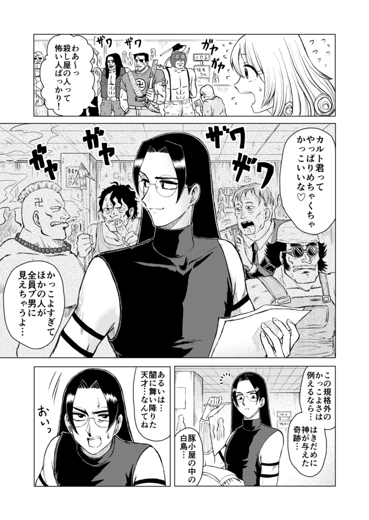 ストーカー女と暗殺者の話