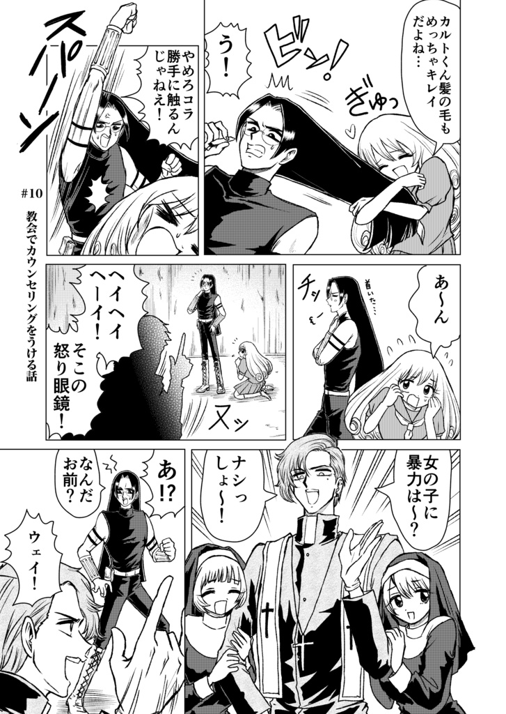 ストーカー女と暗殺者の話