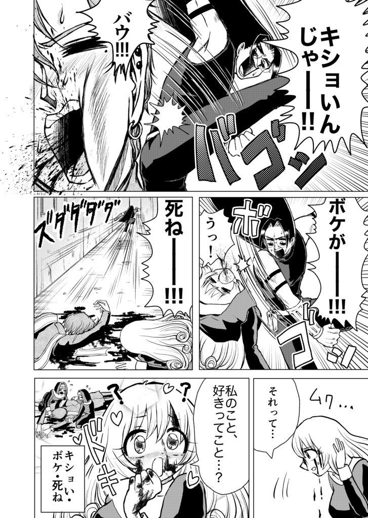 ストーカー女と暗殺者の話